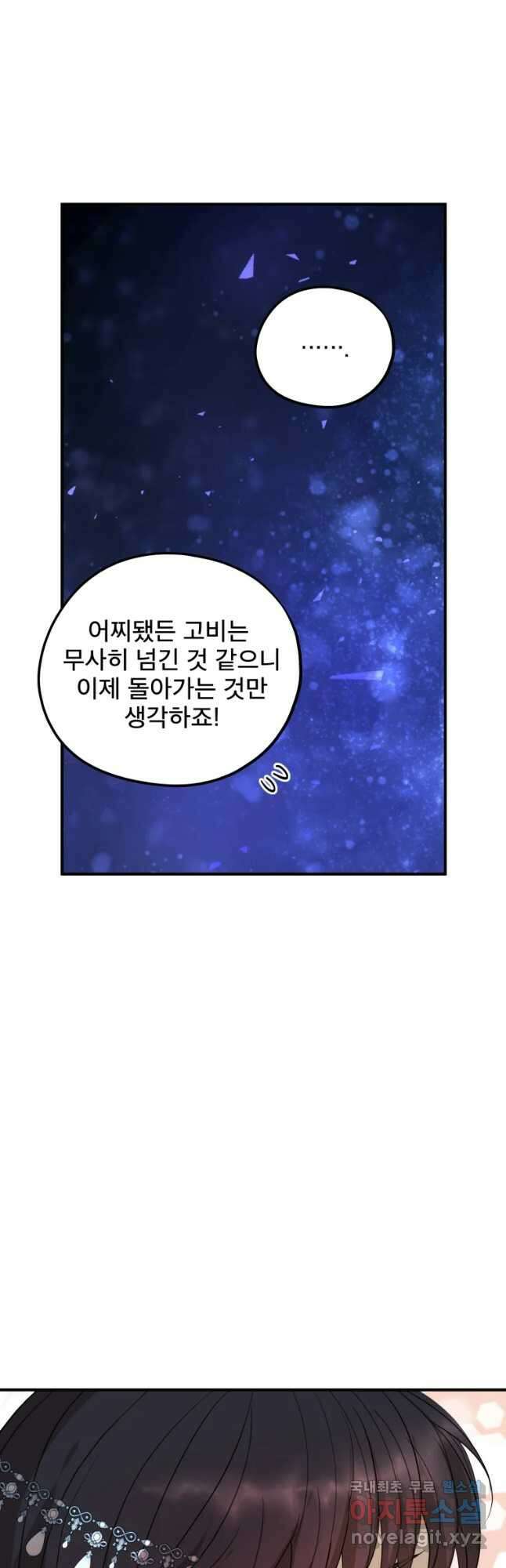 로엘린은 미래를 걷는다 85화 4