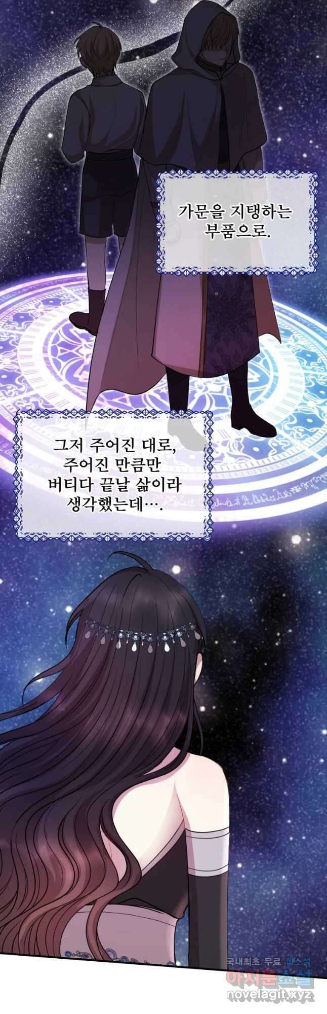 로엘린은 미래를 걷는다 85화 6