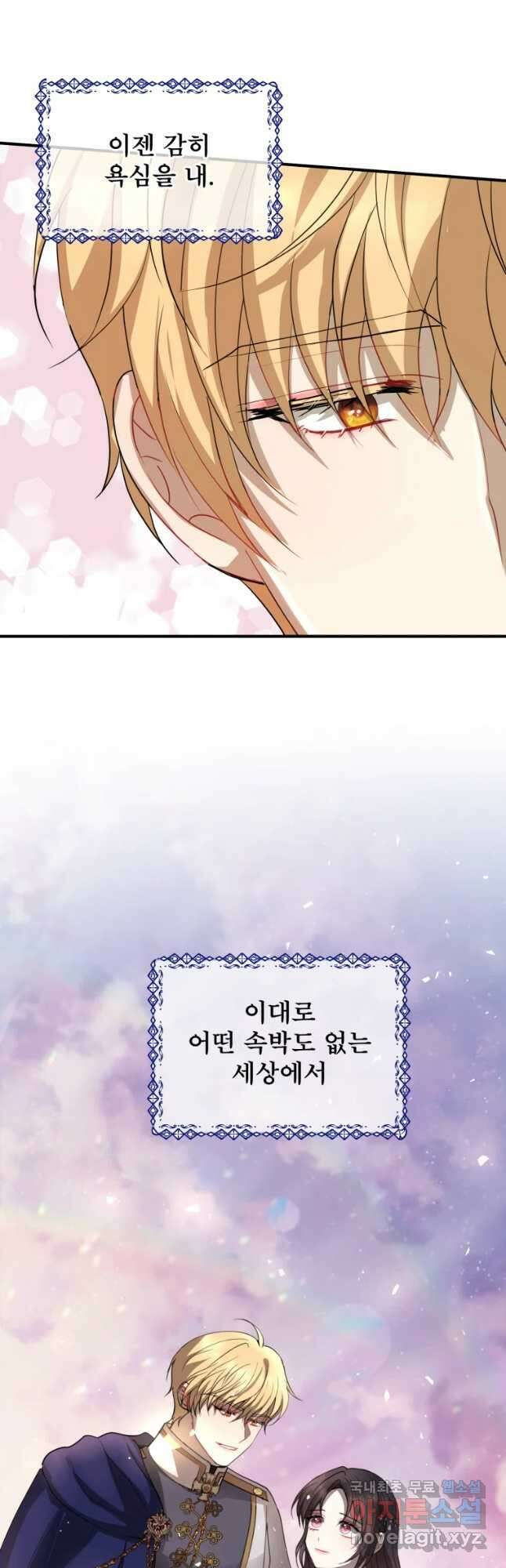 로엘린은 미래를 걷는다 85화 7