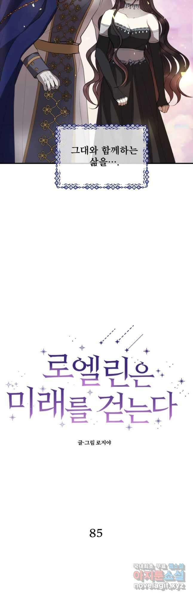 로엘린은 미래를 걷는다 85화 8