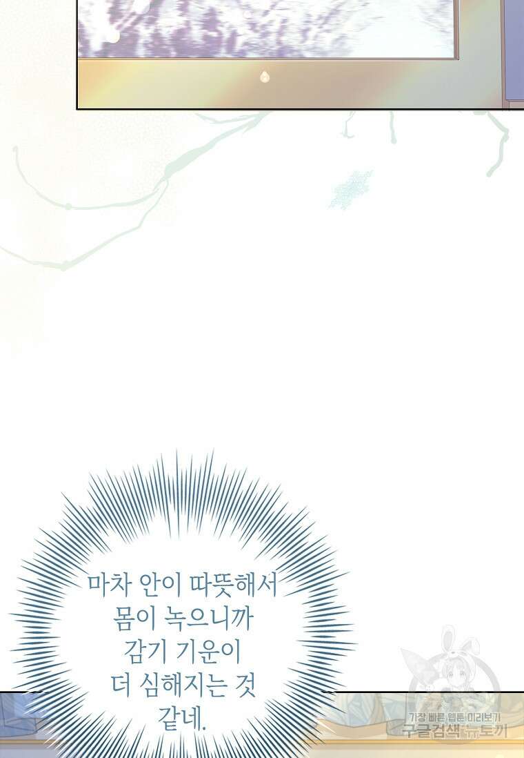 남주님, 취향 존중해드릴게요 22화 3