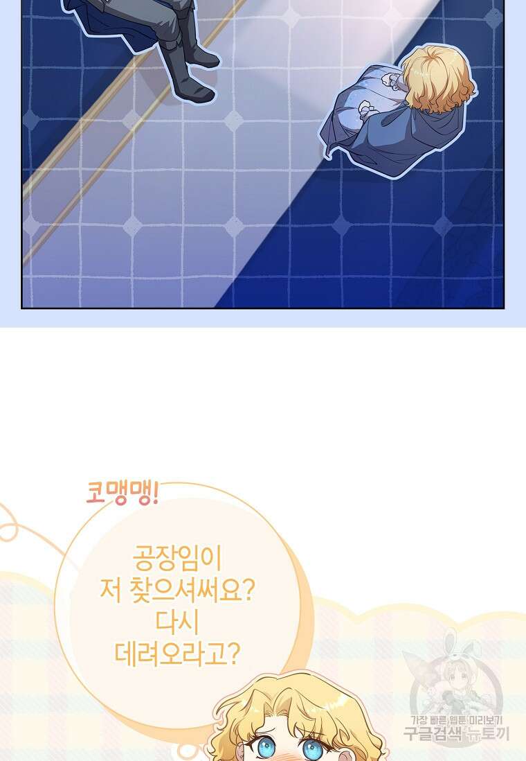 남주님, 취향 존중해드릴게요 22화 7