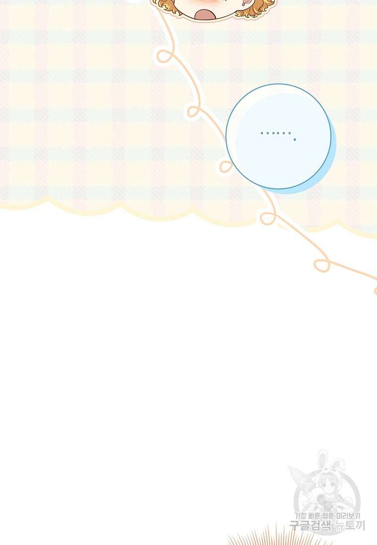 남주님, 취향 존중해드릴게요 22화 8