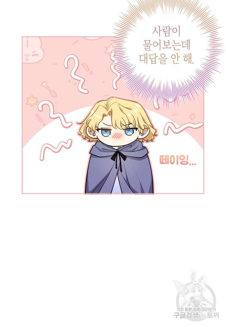 남주님, 취향 존중해드릴게요 22화 9