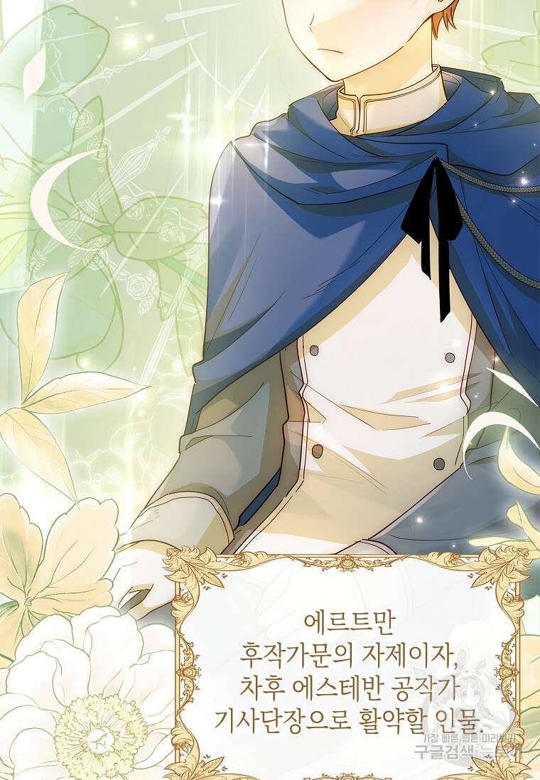 남주님, 취향 존중해드릴게요 22화 11