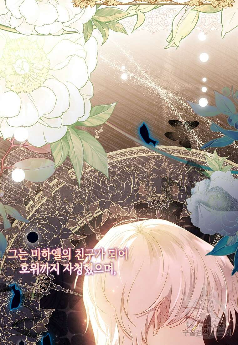 남주님, 취향 존중해드릴게요 22화 12