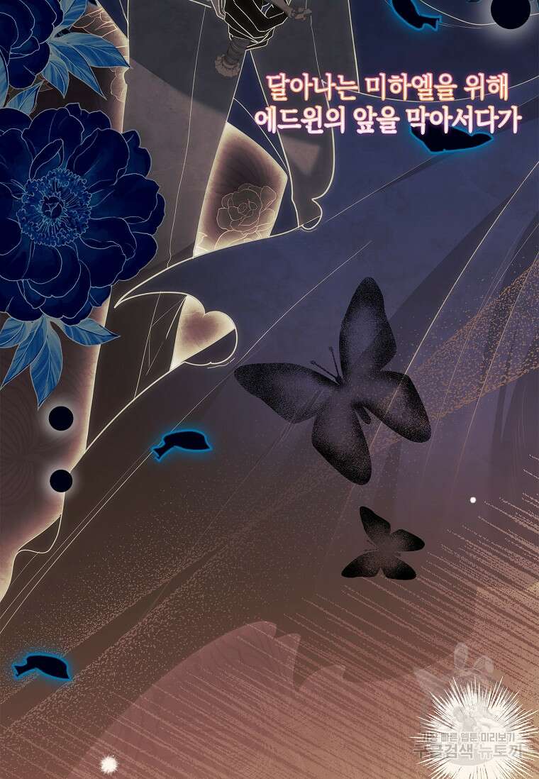 남주님, 취향 존중해드릴게요 22화 14