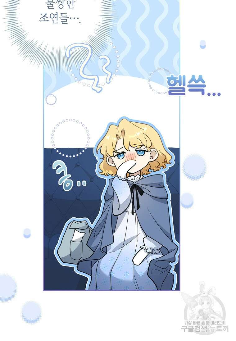 남주님, 취향 존중해드릴게요 22화 18