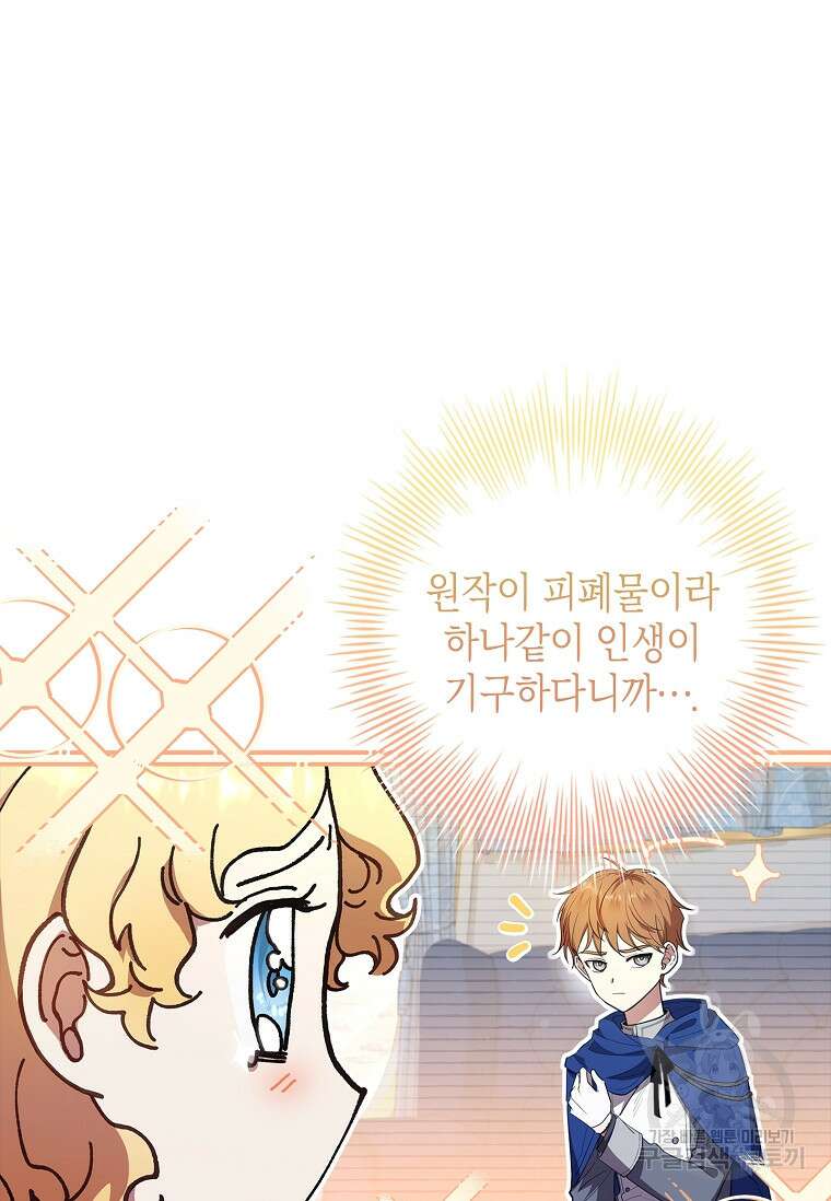 남주님, 취향 존중해드릴게요 22화 19