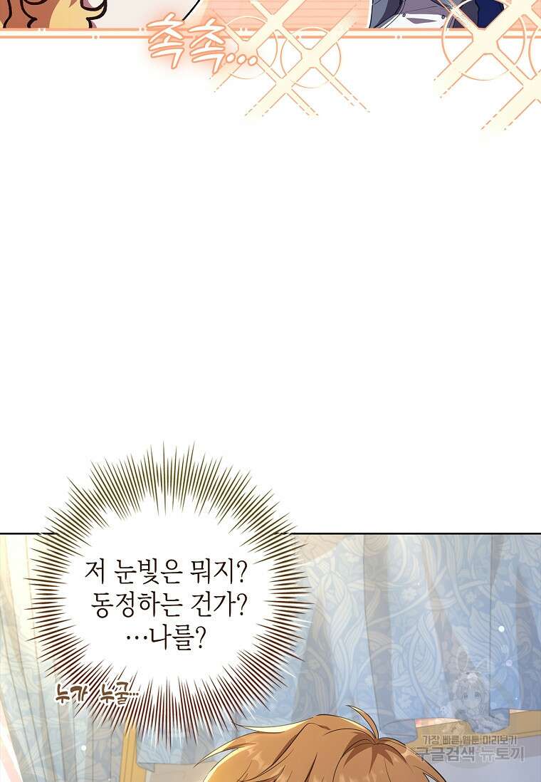 남주님, 취향 존중해드릴게요 22화 20