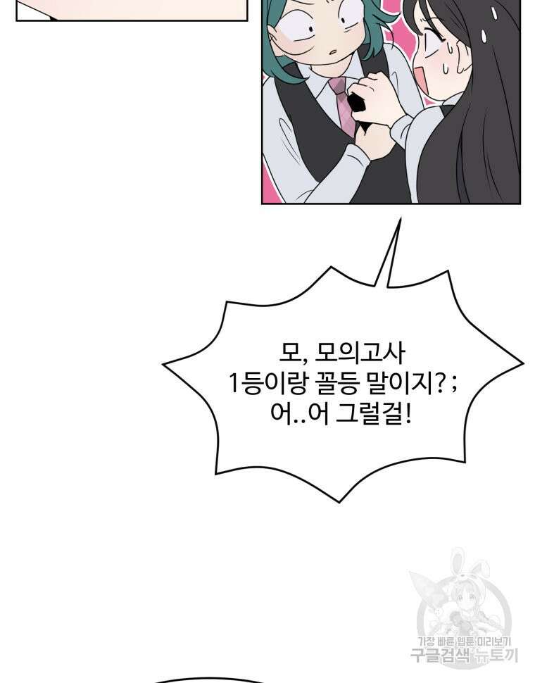 스포주의 하이틴 10화 2