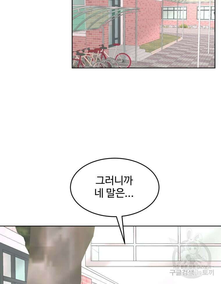 스포주의 하이틴 10화 8