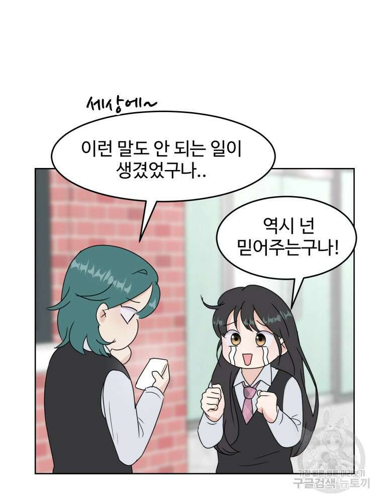 스포주의 하이틴 10화 13