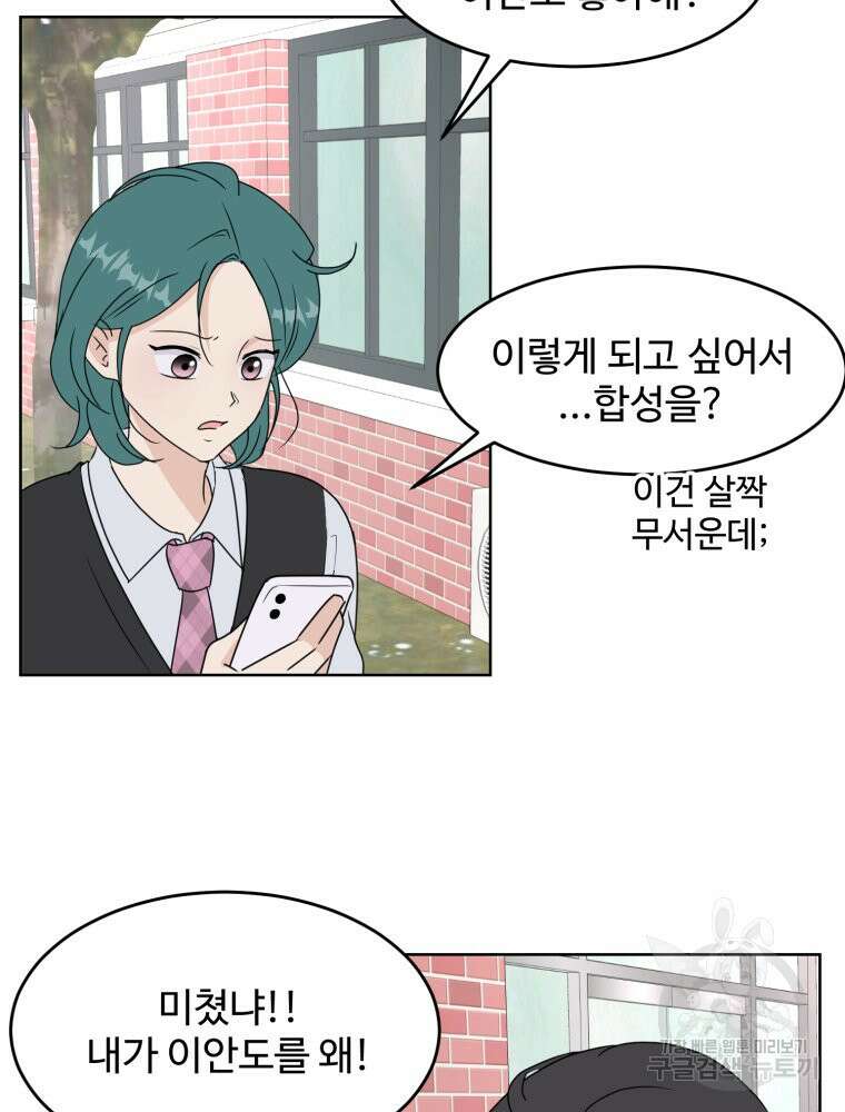 스포주의 하이틴 10화 16