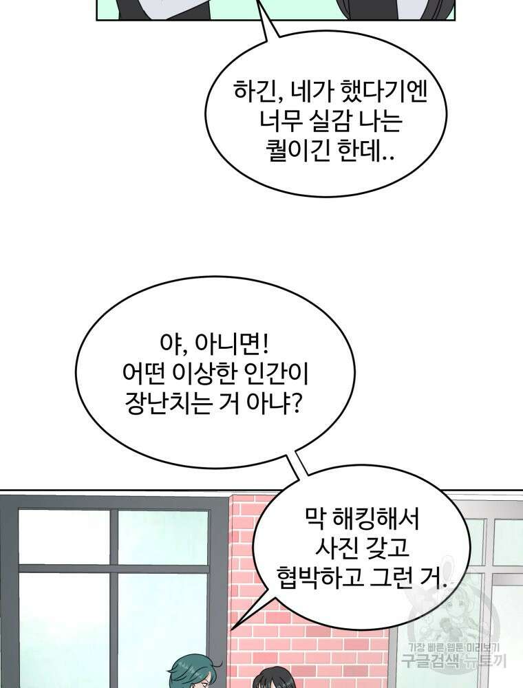 스포주의 하이틴 10화 20