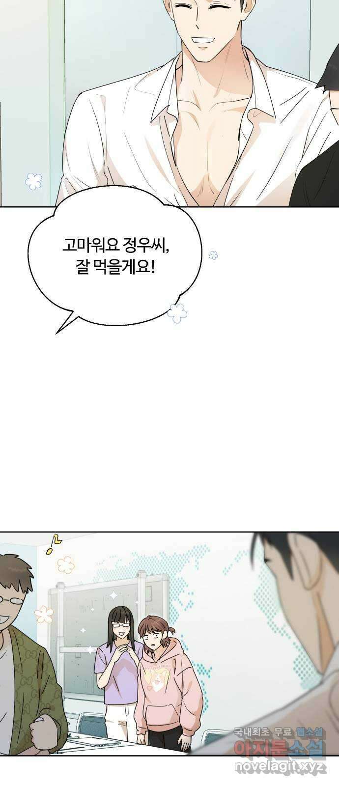 너의 키스씬 47화 - 소개팅 들어왔을 때 썸남 반응 4