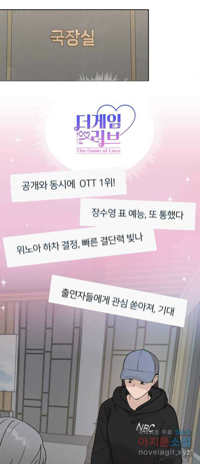 너의 키스씬 47화 - 소개팅 들어왔을 때 썸남 반응 7