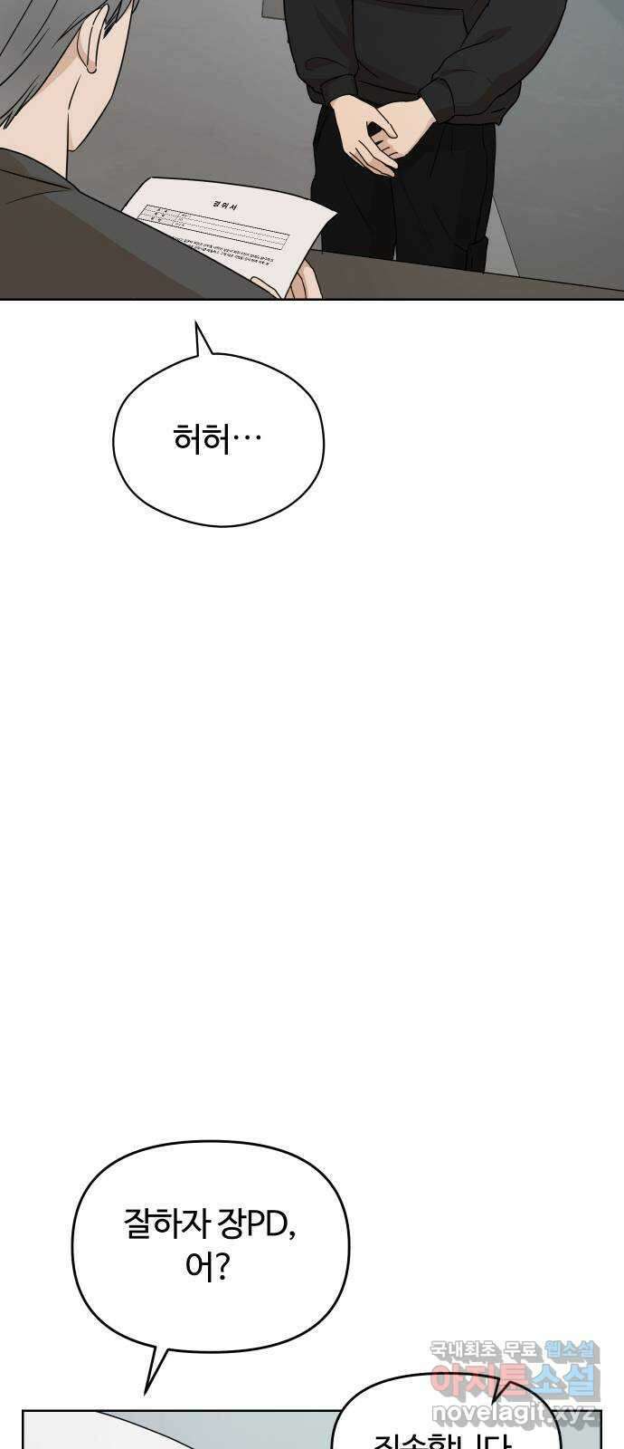 너의 키스씬 47화 - 소개팅 들어왔을 때 썸남 반응 8