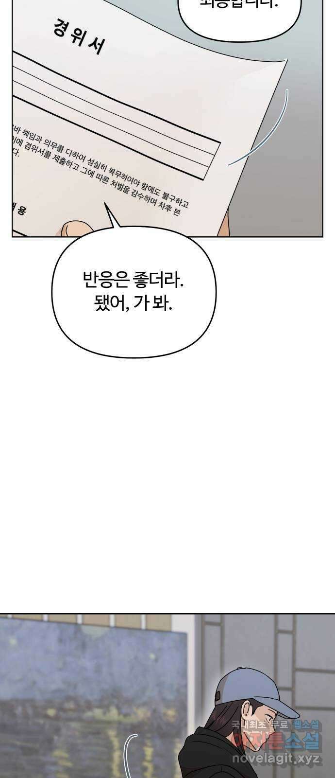 너의 키스씬 47화 - 소개팅 들어왔을 때 썸남 반응 9