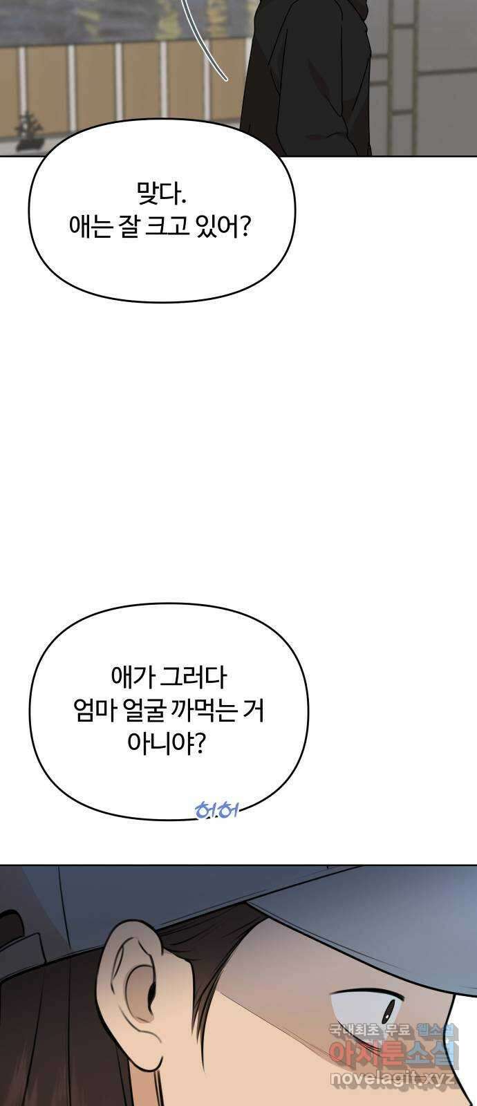 너의 키스씬 47화 - 소개팅 들어왔을 때 썸남 반응 10