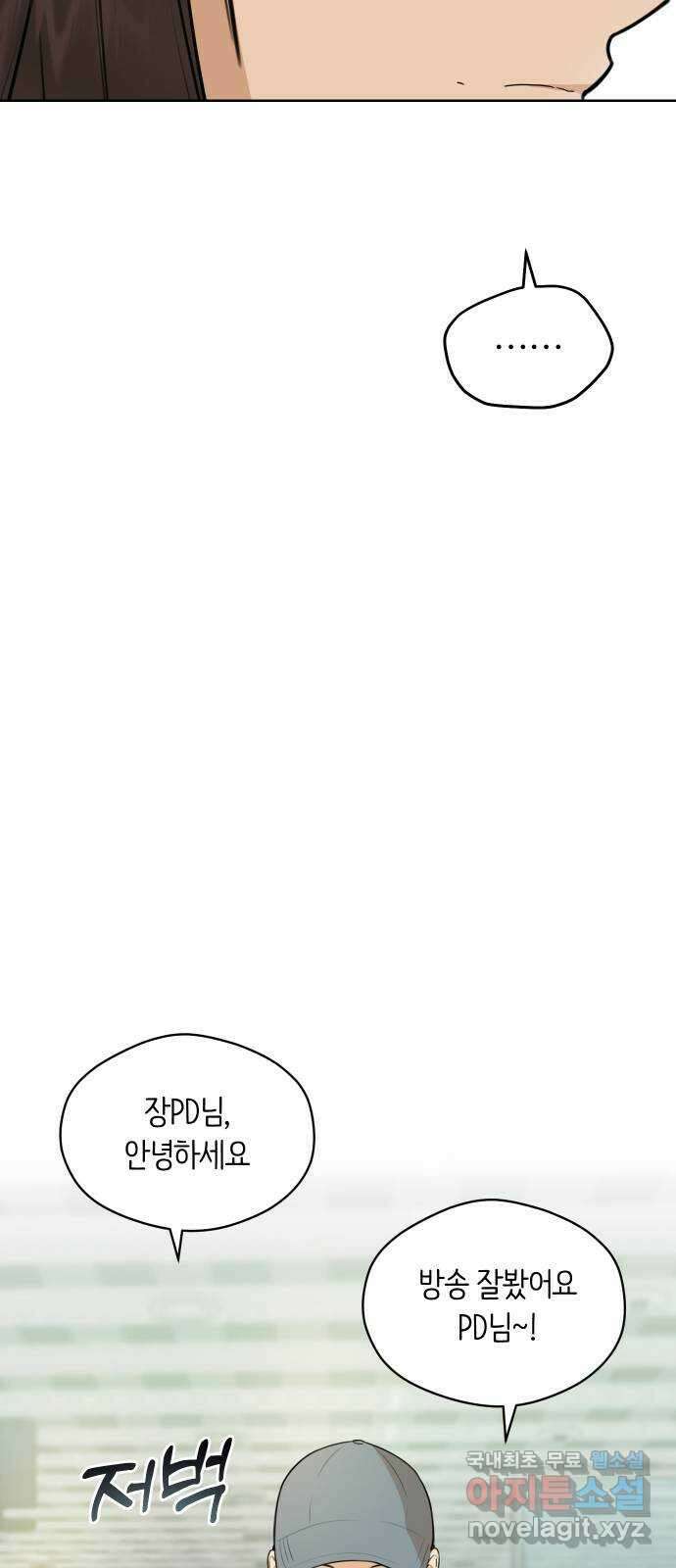 너의 키스씬 47화 - 소개팅 들어왔을 때 썸남 반응 11