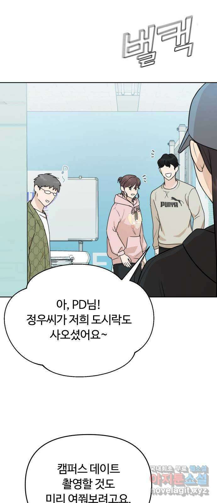 너의 키스씬 47화 - 소개팅 들어왔을 때 썸남 반응 13