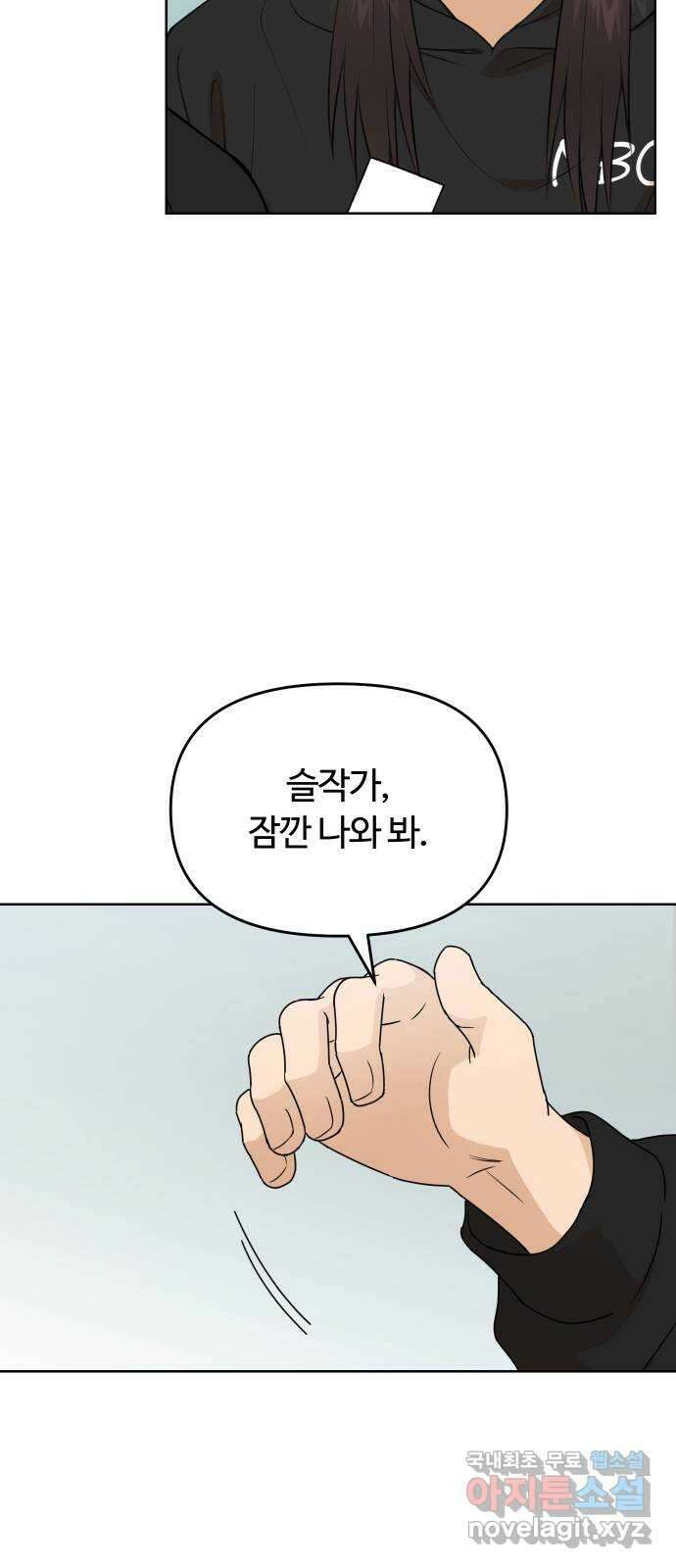 너의 키스씬 47화 - 소개팅 들어왔을 때 썸남 반응 15