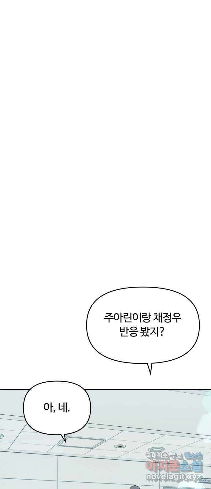 너의 키스씬 47화 - 소개팅 들어왔을 때 썸남 반응 16