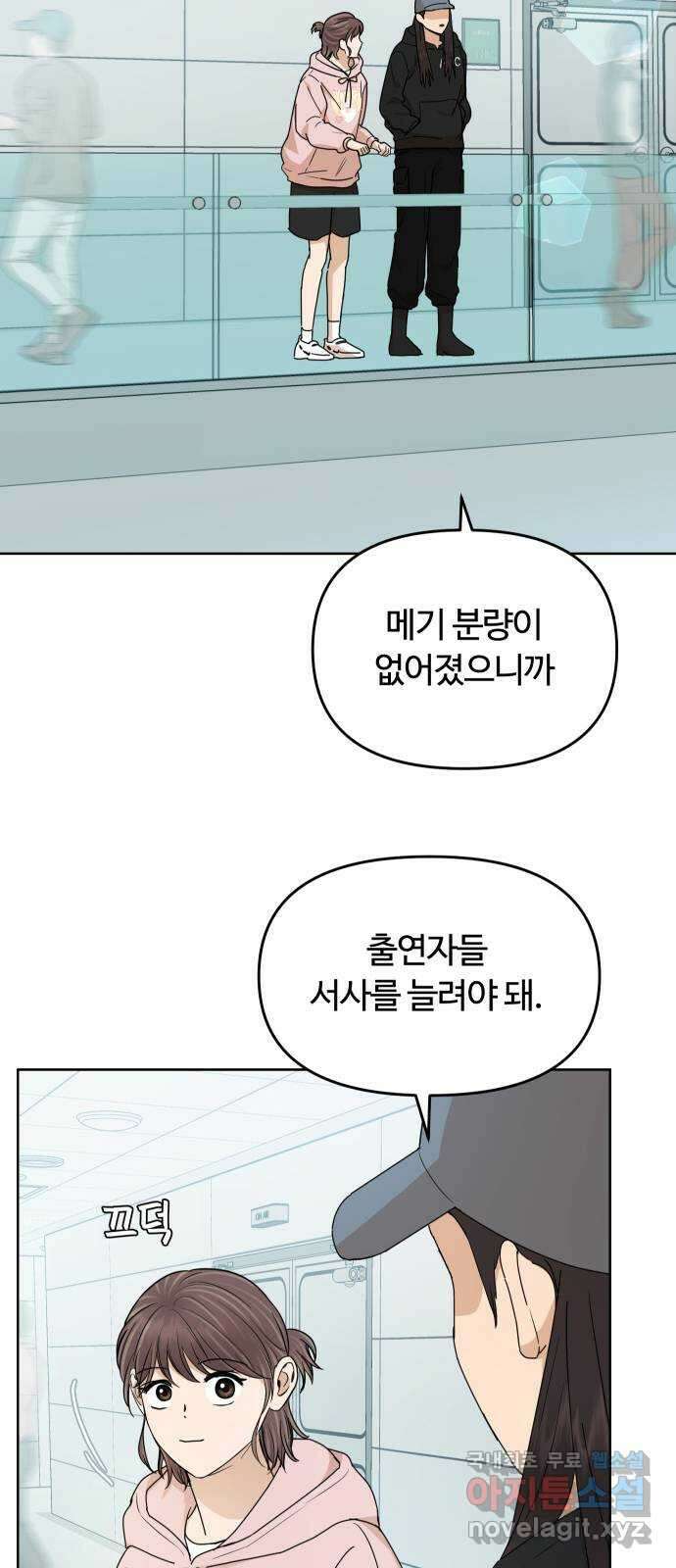 너의 키스씬 47화 - 소개팅 들어왔을 때 썸남 반응 17