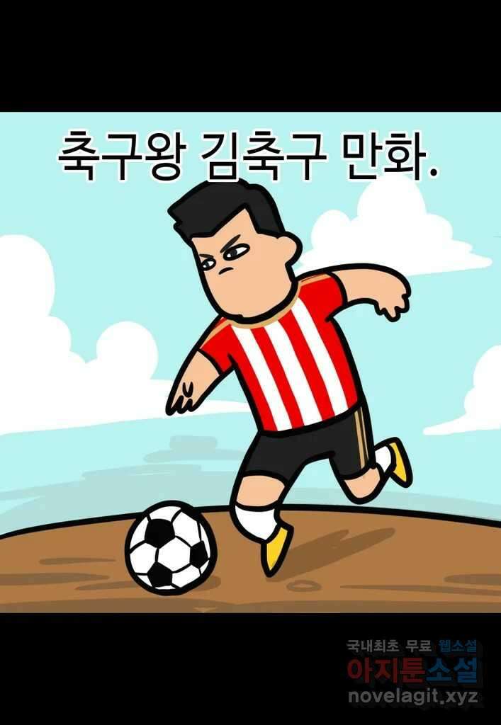 다빈치치 풋볼 30화 1