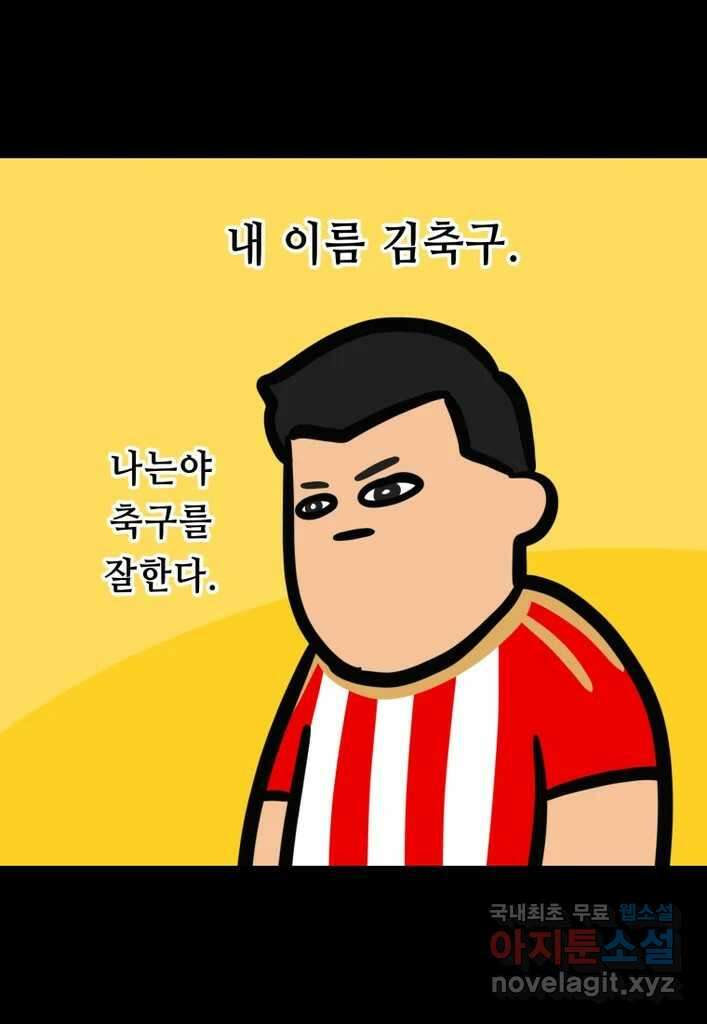 다빈치치 풋볼 30화 2
