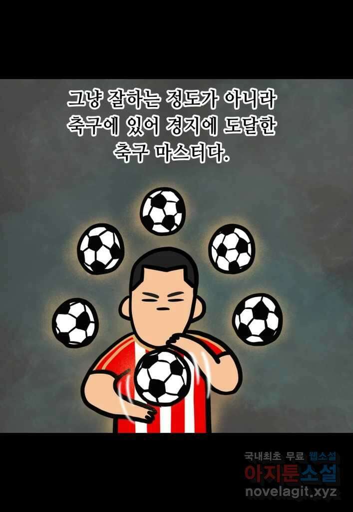 다빈치치 풋볼 30화 3