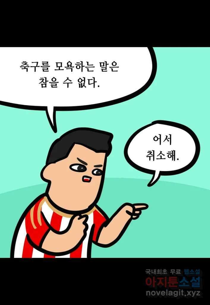 다빈치치 풋볼 30화 5