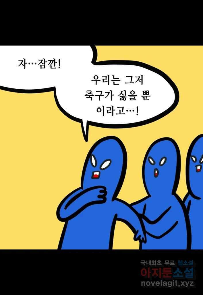다빈치치 풋볼 30화 8