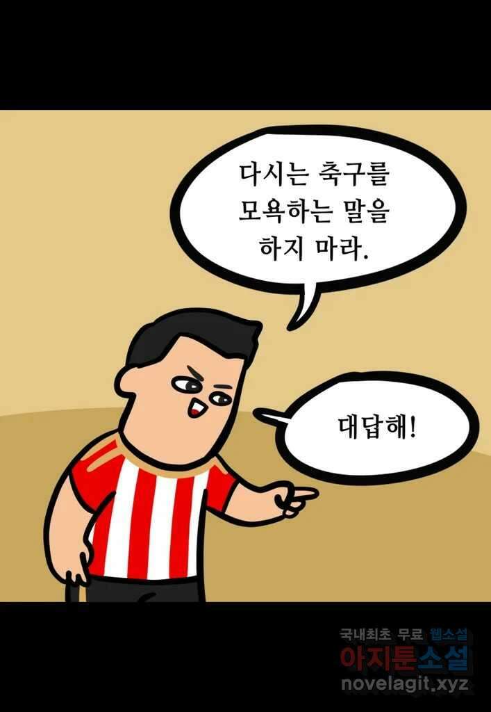 다빈치치 풋볼 30화 11