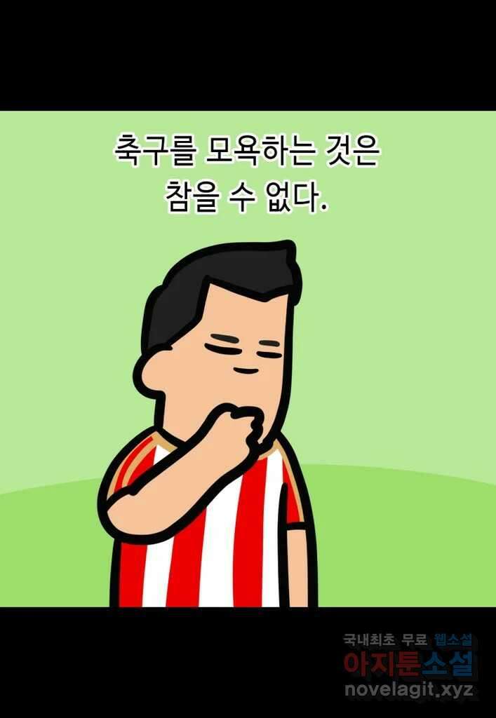 다빈치치 풋볼 30화 14