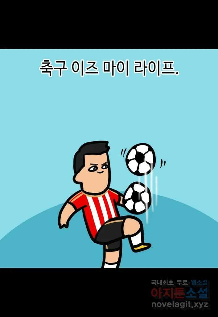 다빈치치 풋볼 30화 15