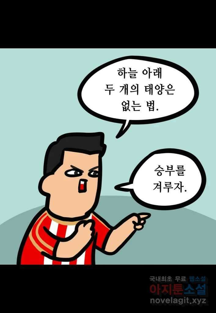 다빈치치 풋볼 30화 20