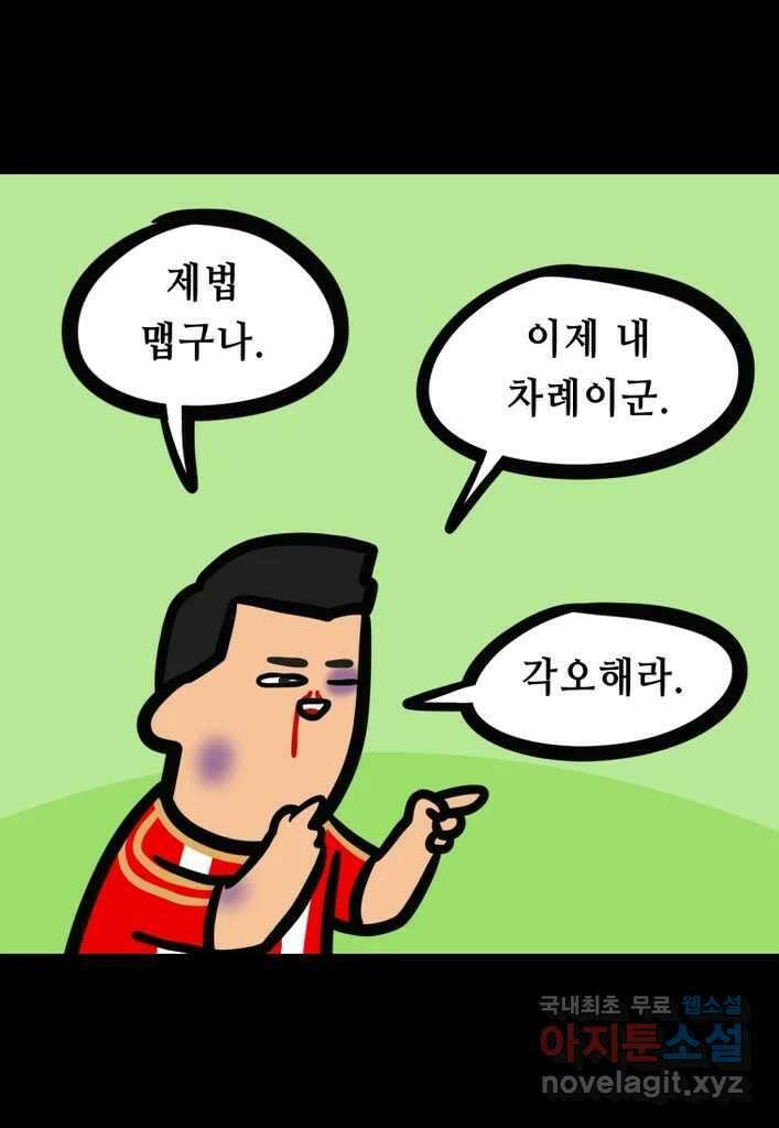 다빈치치 풋볼 30화 24