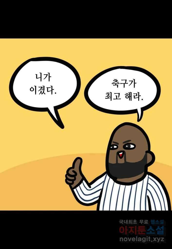 다빈치치 풋볼 30화 25