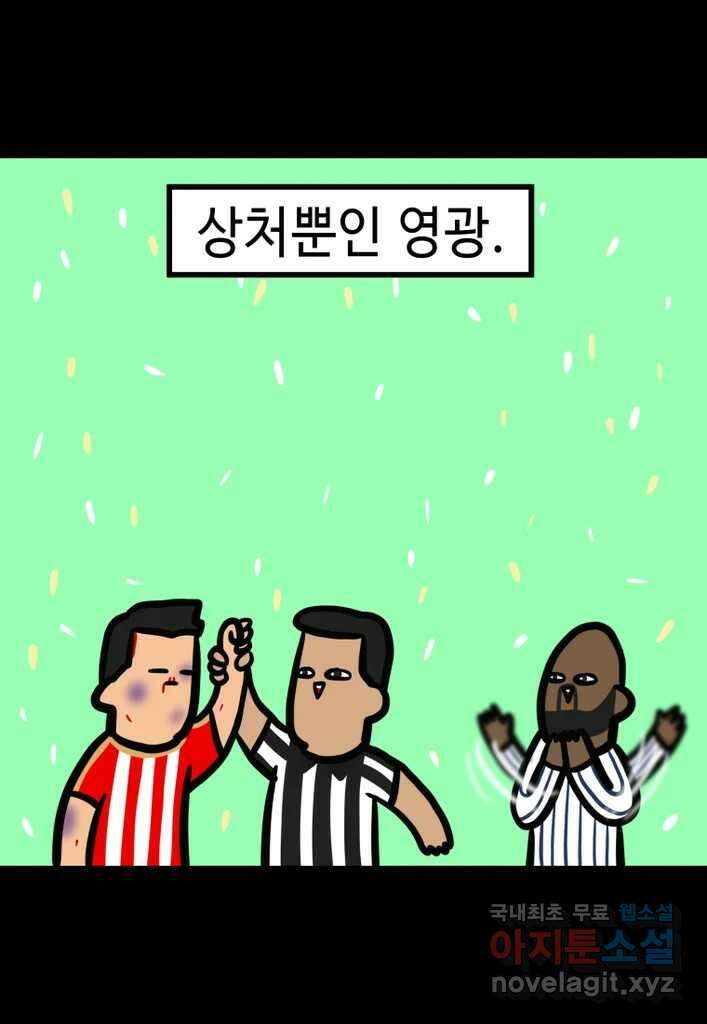다빈치치 풋볼 30화 26