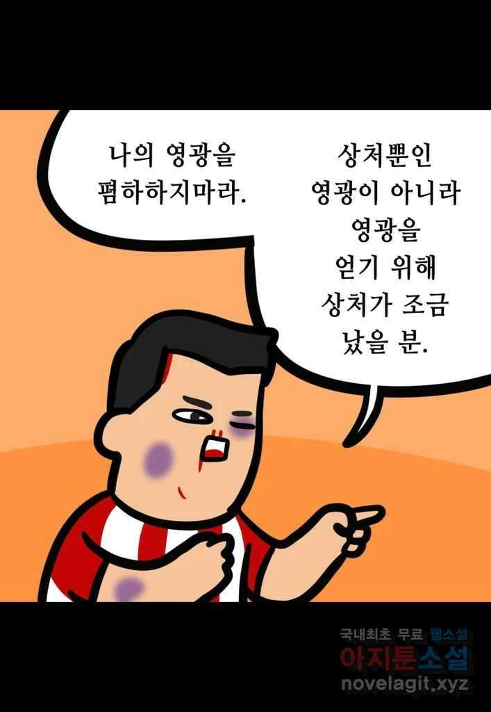 다빈치치 풋볼 30화 27