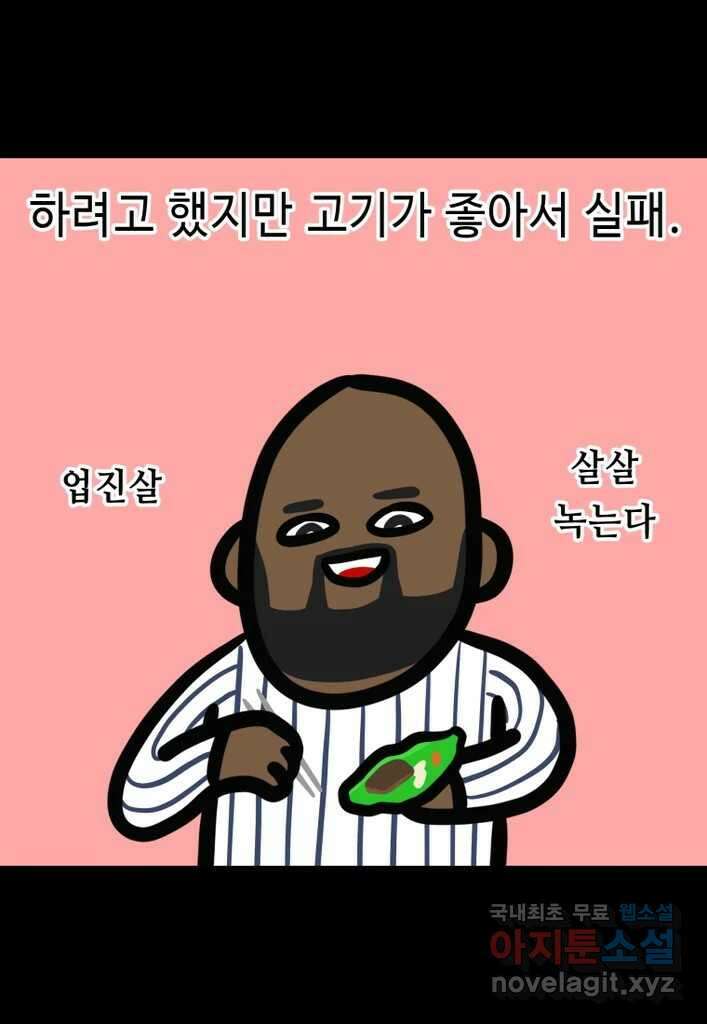 다빈치치 풋볼 30화 30