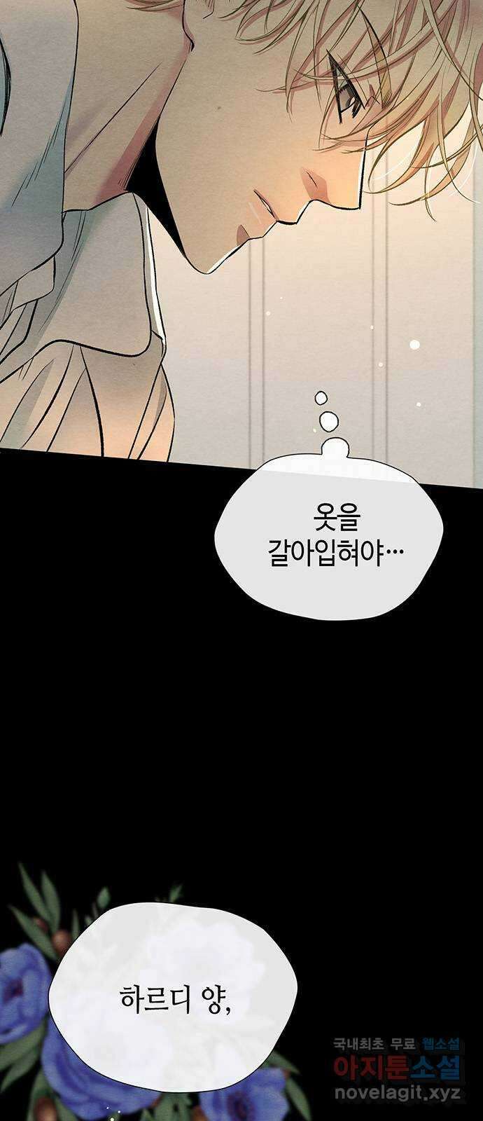 문제적 왕자님 29화 : 가장 완벽한 정리 4