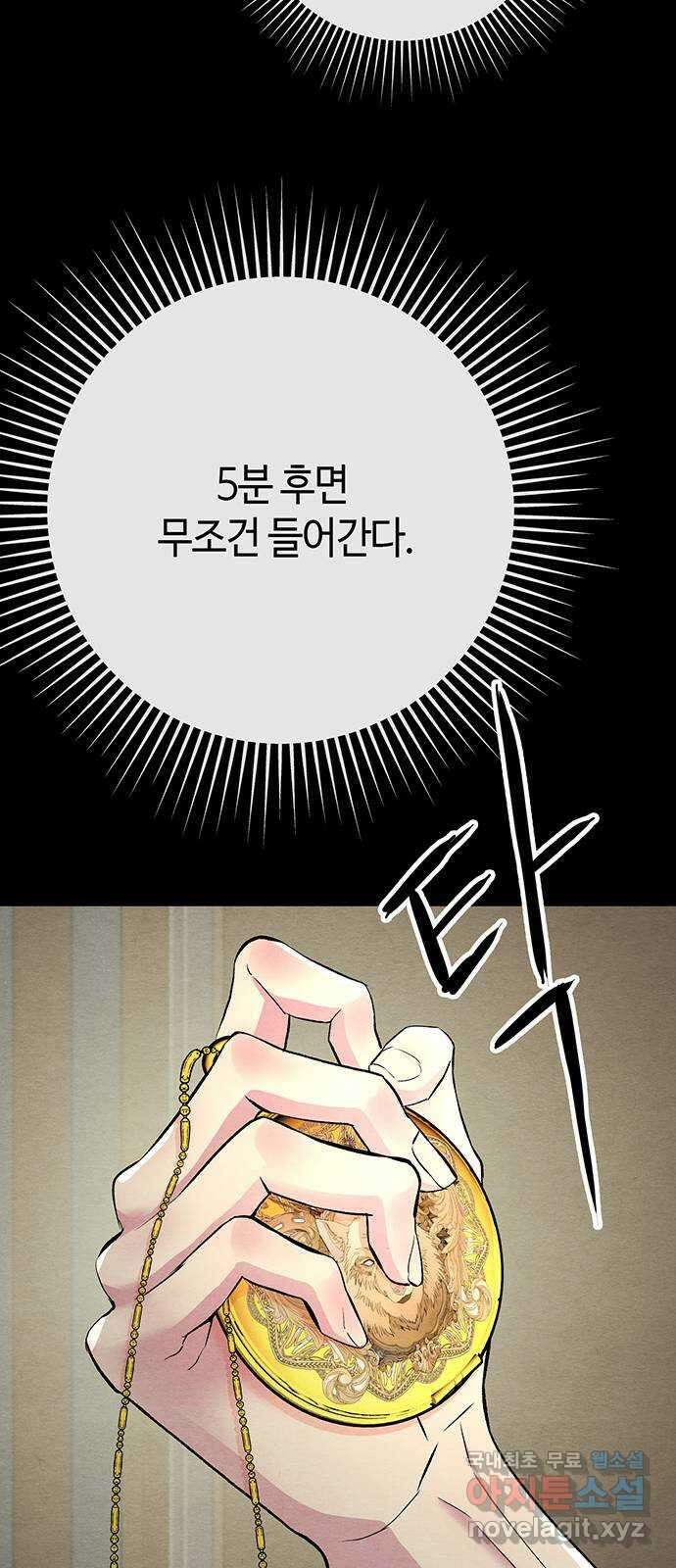 문제적 왕자님 29화 : 가장 완벽한 정리 12