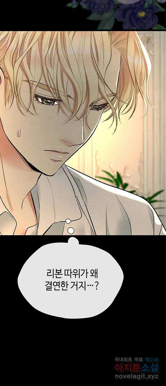 문제적 왕자님 29화 : 가장 완벽한 정리 19