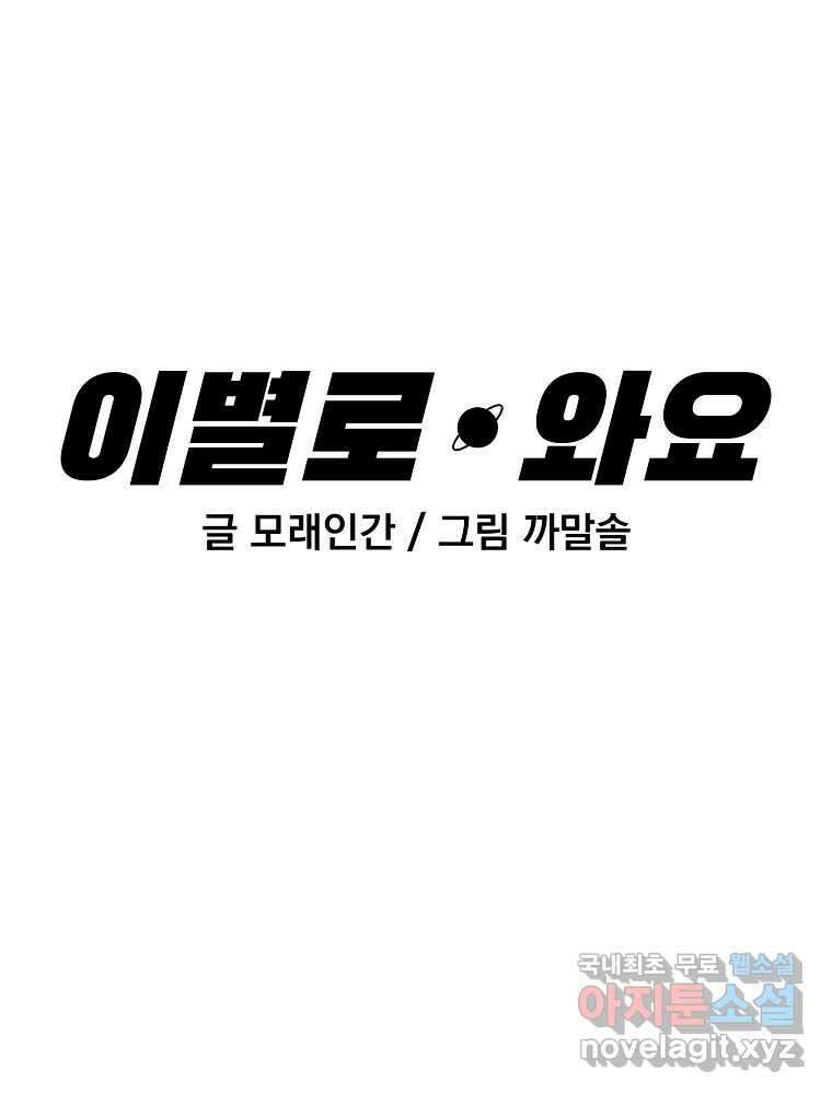 이별로 와요 41화 7