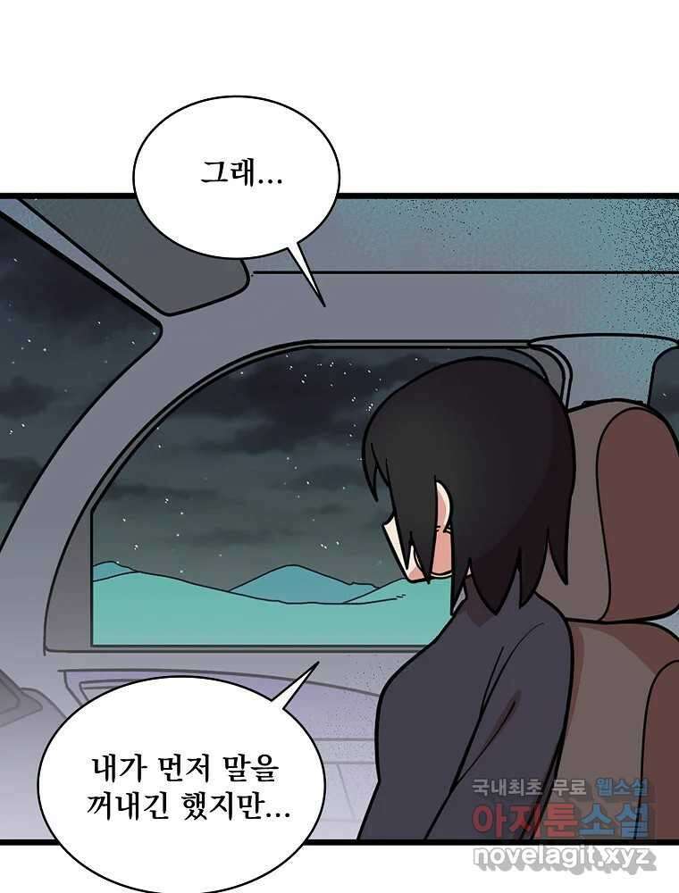 이별로 와요 41화 11