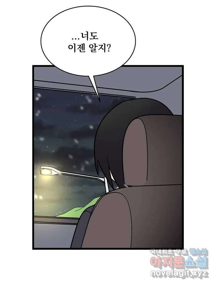 이별로 와요 41화 31
