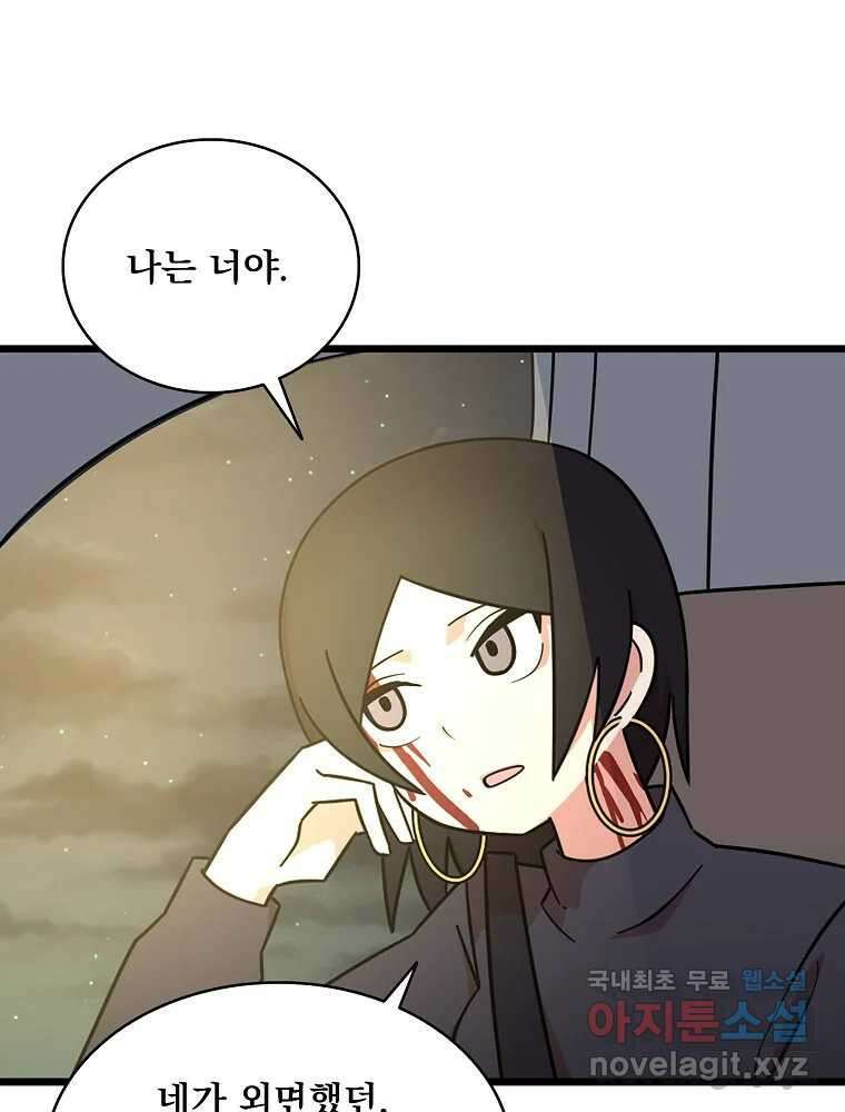 이별로 와요 41화 34